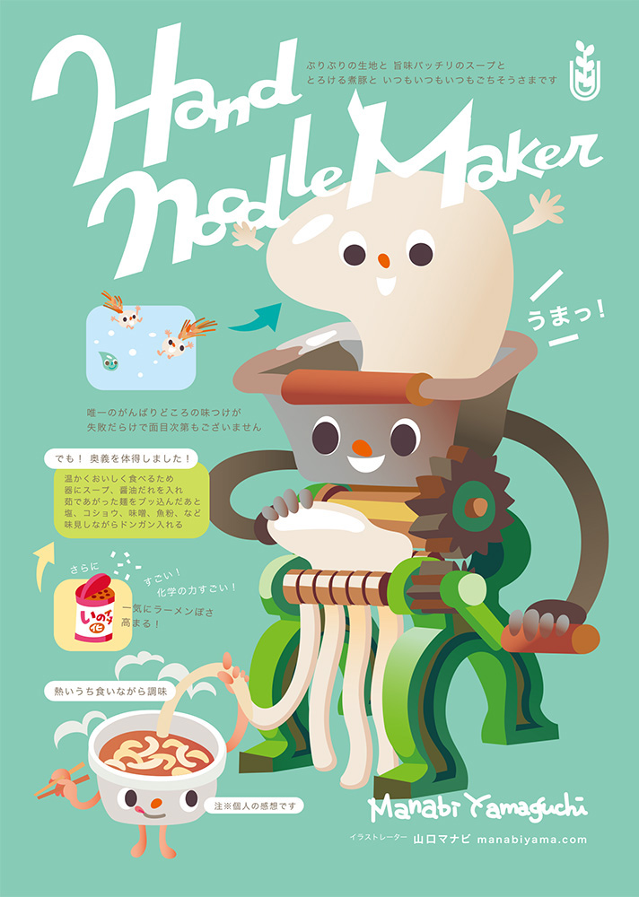 ”手づくりラーメン製麺体験のイラストルポとキャラクター。”